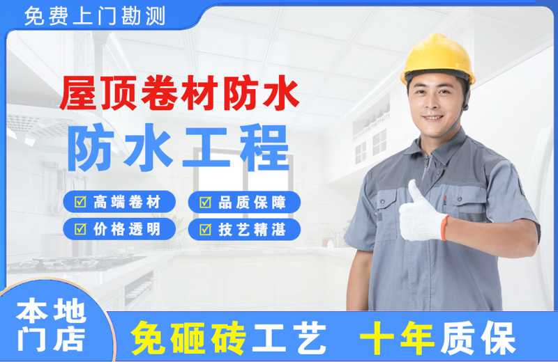 建阳屋顶卷材防水